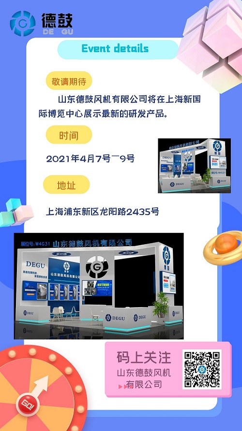 2021年山東德鼓風(fēng)機(jī)有限公司參加國(guó)際制冷展